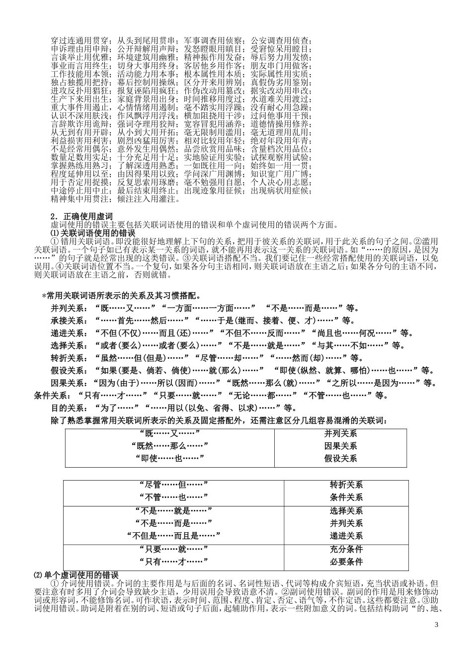 专题四正确使用词语_第3页