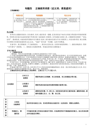 专题四正确使用词语