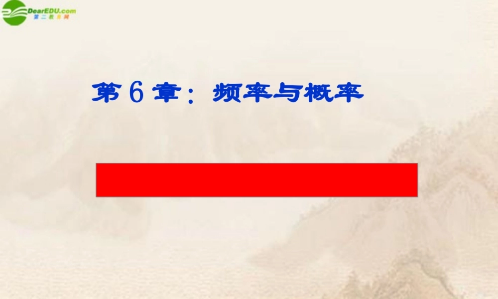九年级数学下册 62频数分布直方图课件 青岛版 课件