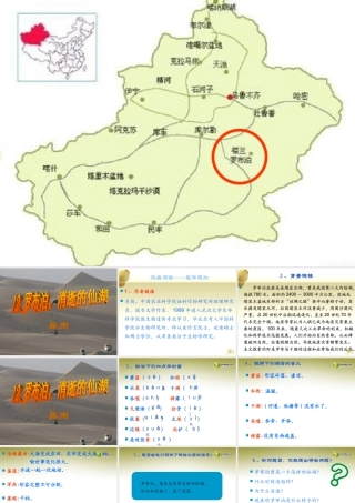 八年级语文下册 12.罗布泊，消逝的仙湖(浅层阅读+深层阅读+语文积累)课件 新人教版 课件