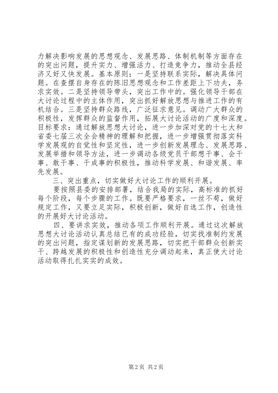 文体局解放思想讲话_第2页