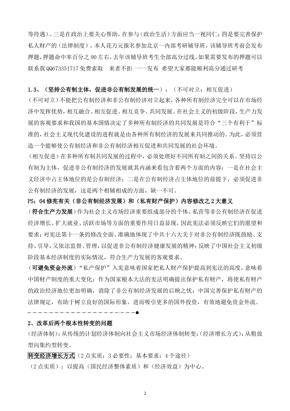 2012年考研邓小平理论学习笔记_第2页