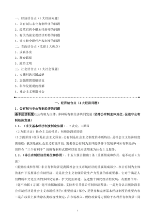 2012年考研邓小平理论学习笔记