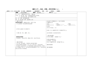 短文两篇预习案