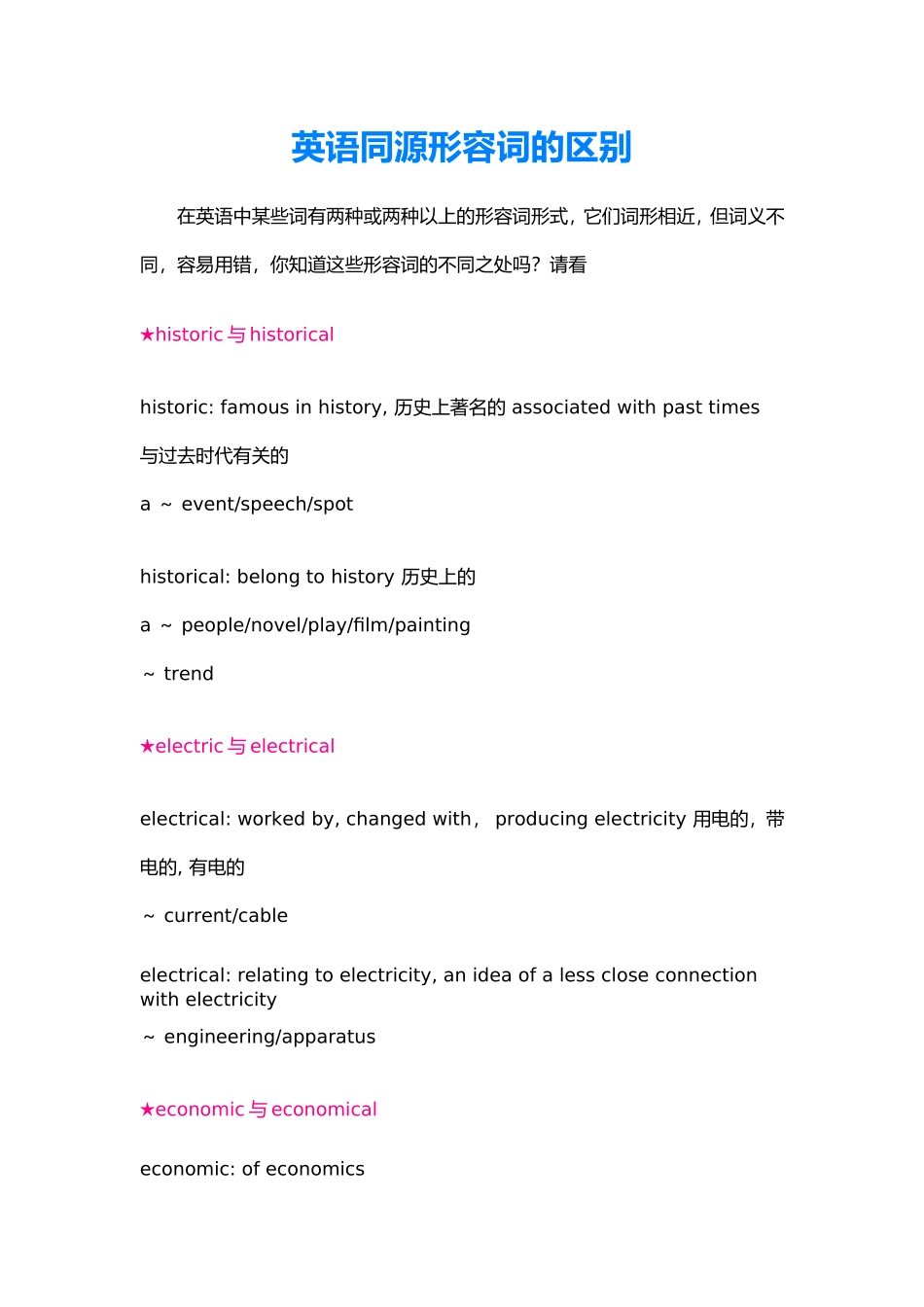 《英语常用同义词辨析》_第1页