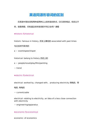 《英语常用同义词辨析》