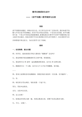 二数求平均数案例与反思