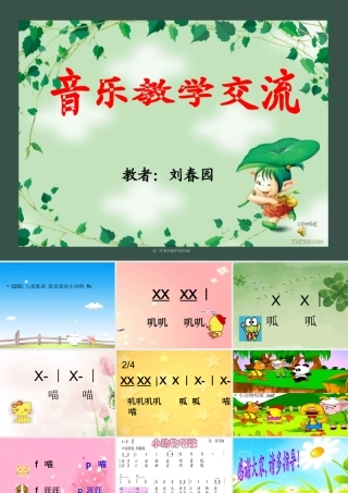 人教版小学音乐一下《音乐中的动物》课件