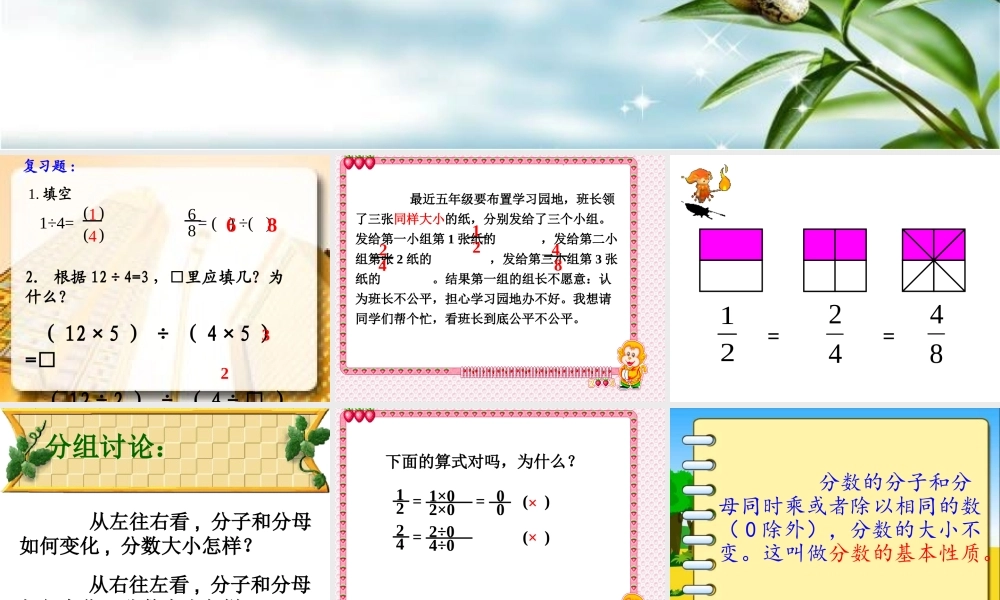 分数的基本性质123