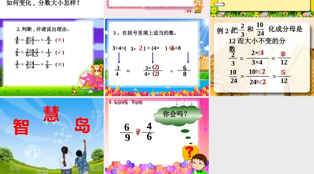 分数的基本性质123