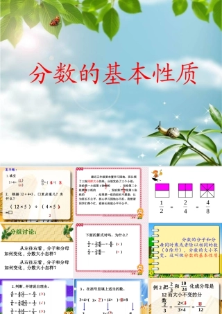 分数的基本性质123