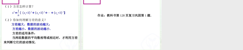 数据的波动程度（1）