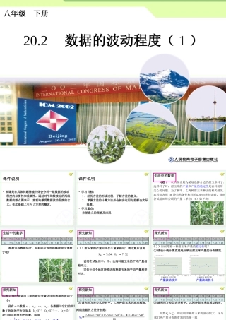 数据的波动程度（1）