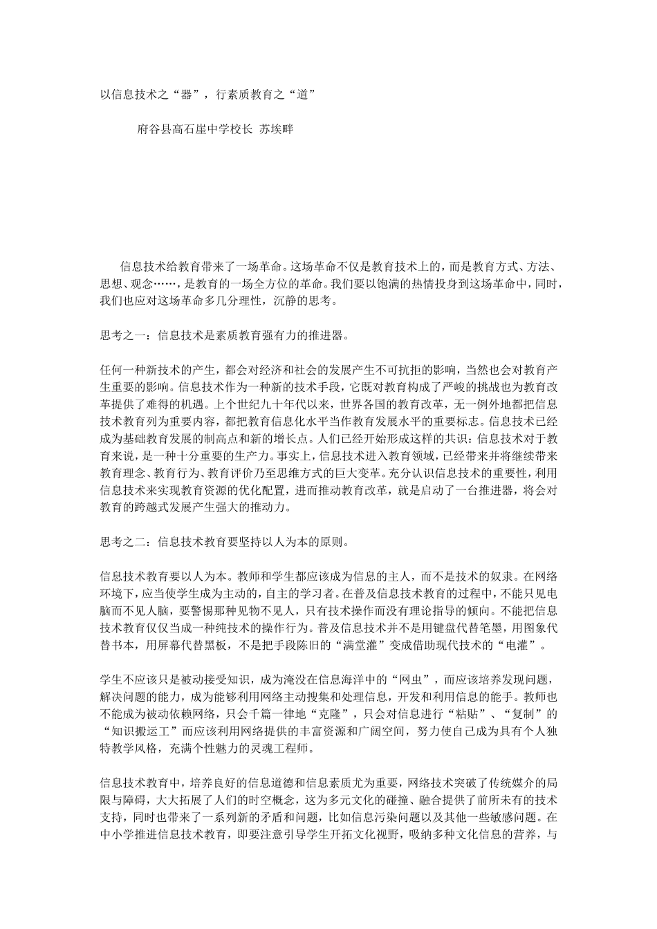 以信息技术之“器”，行素质教育之“道”_第1页