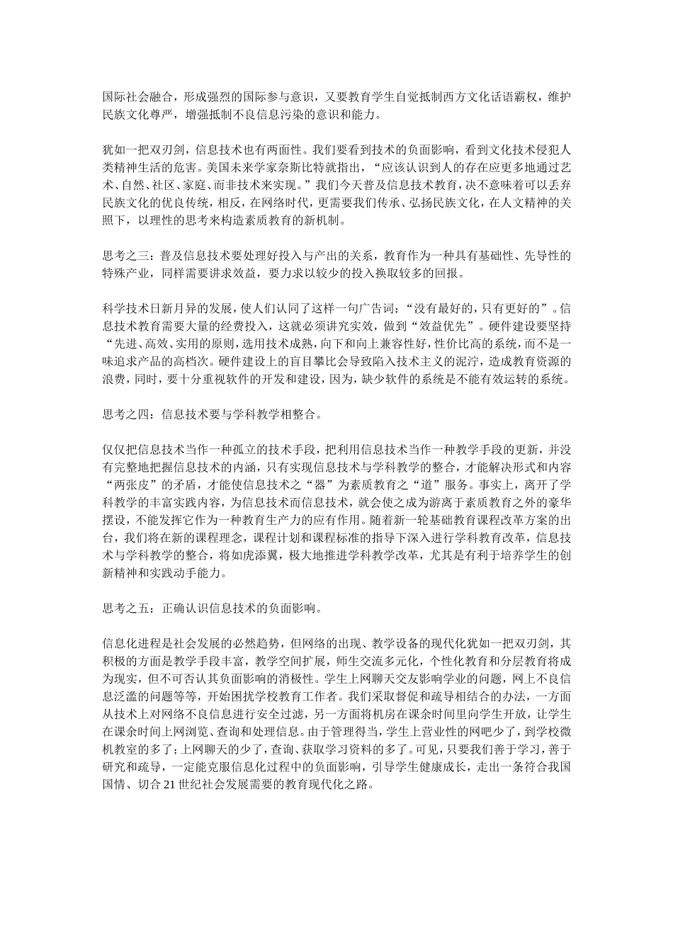 以信息技术之“器”，行素质教育之“道”_第2页