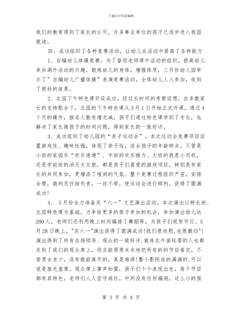 幼儿园教育教学工作个人总结2024与幼儿园教育教学工作优秀总结范文汇编_第3页