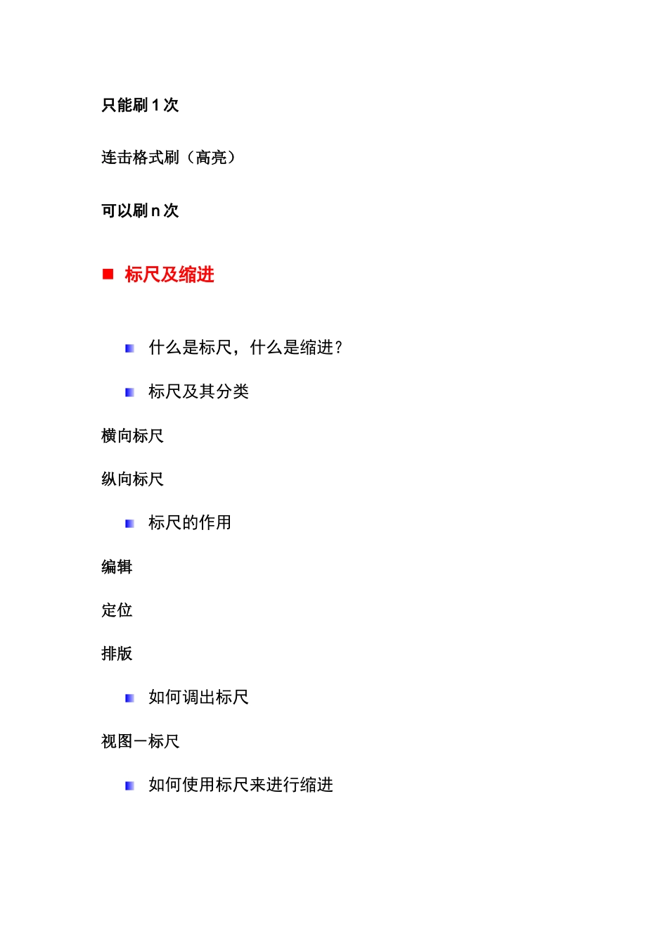 word高级使用技巧_第3页