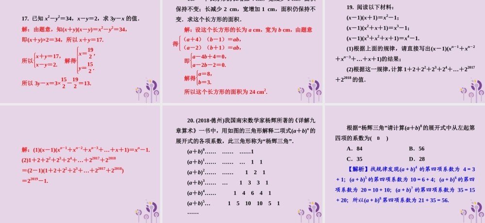 七年级数学下册 第2章(整式的乘法)2.2 乘法公式 2.2.3 运用乘法公式进行计算习题课件 (新版)湘教版 课件