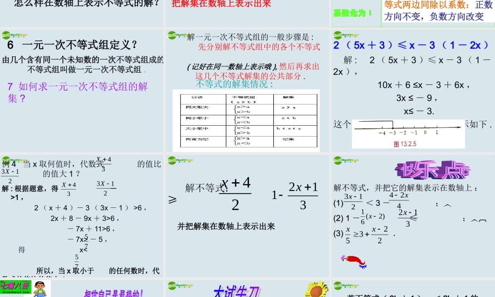 八年级数学下册 第七章 一元一次不等式 期中复习课件 苏科版 课件