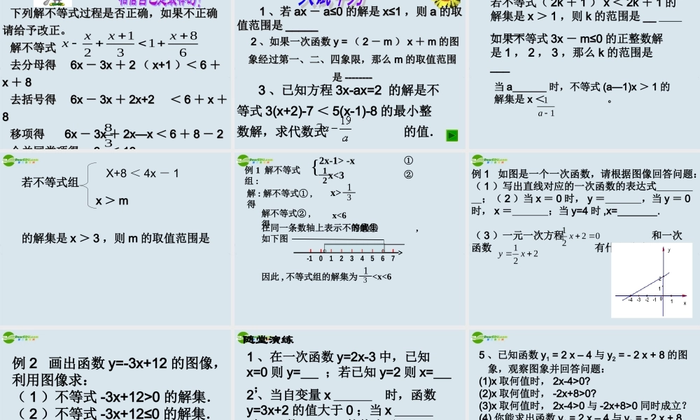 八年级数学下册 第七章 一元一次不等式 期中复习课件 苏科版 课件