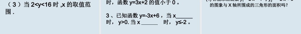 八年级数学下册 第七章 一元一次不等式 期中复习课件 苏科版 课件