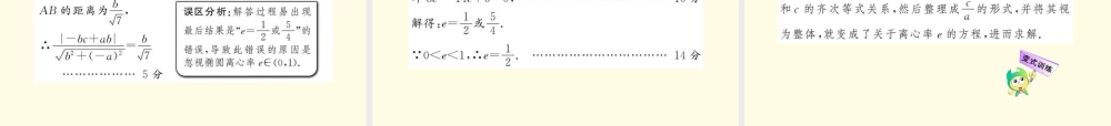 数学 2.2.2.1 椭圆的几何性质课件 苏教版选修1-1  课件