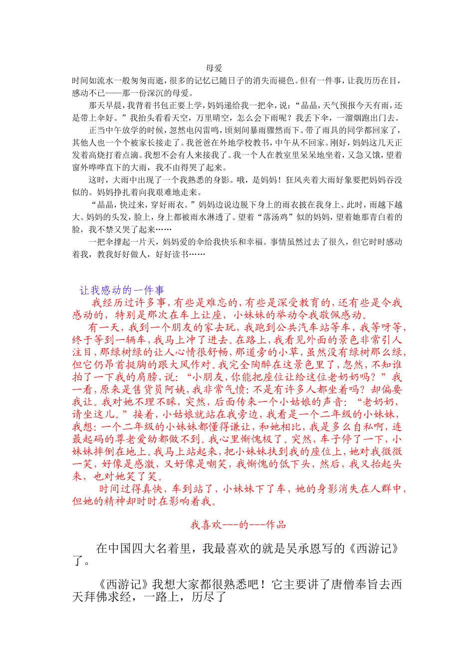 时间如流水一般匆匆而逝_第1页