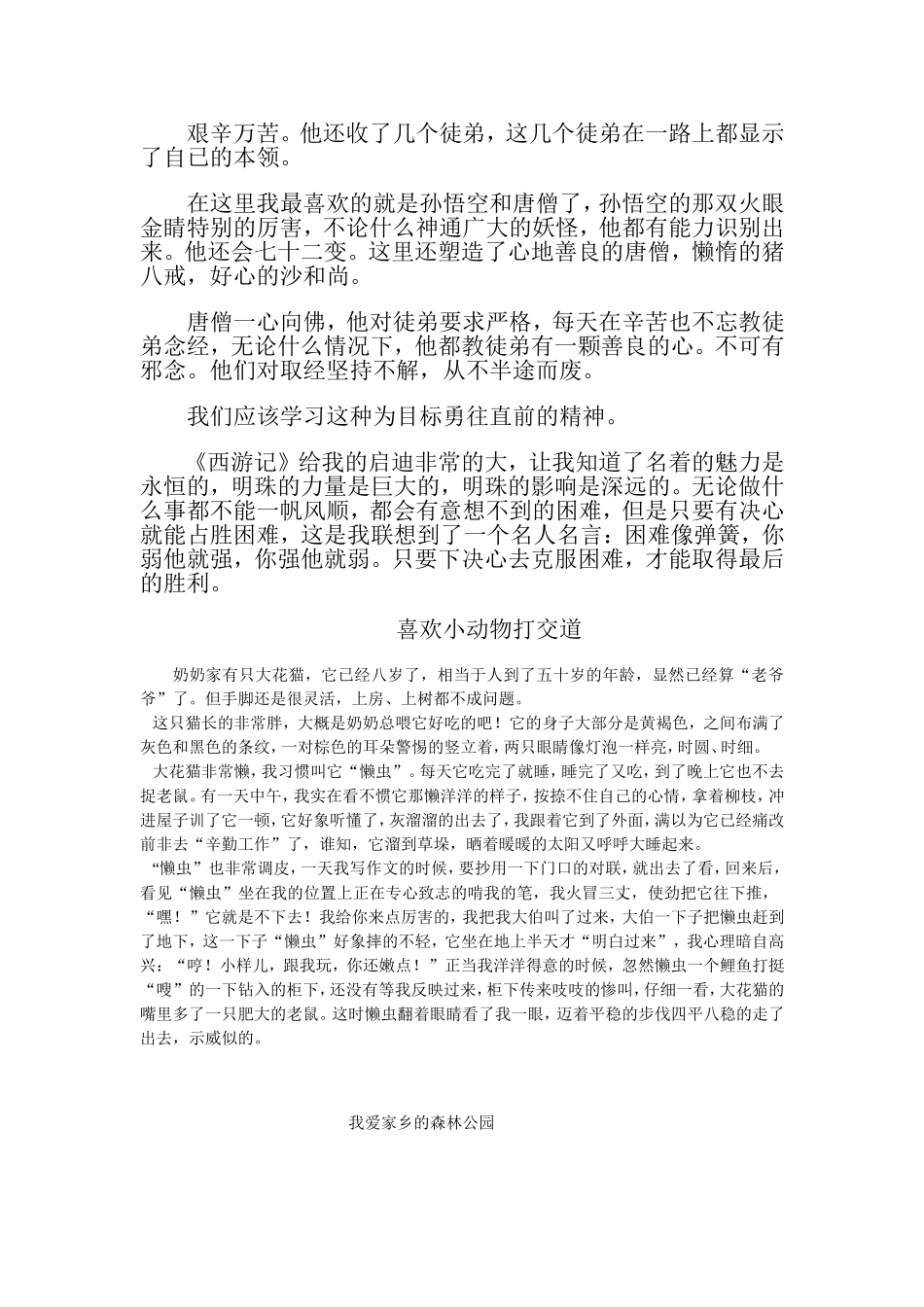 时间如流水一般匆匆而逝_第2页