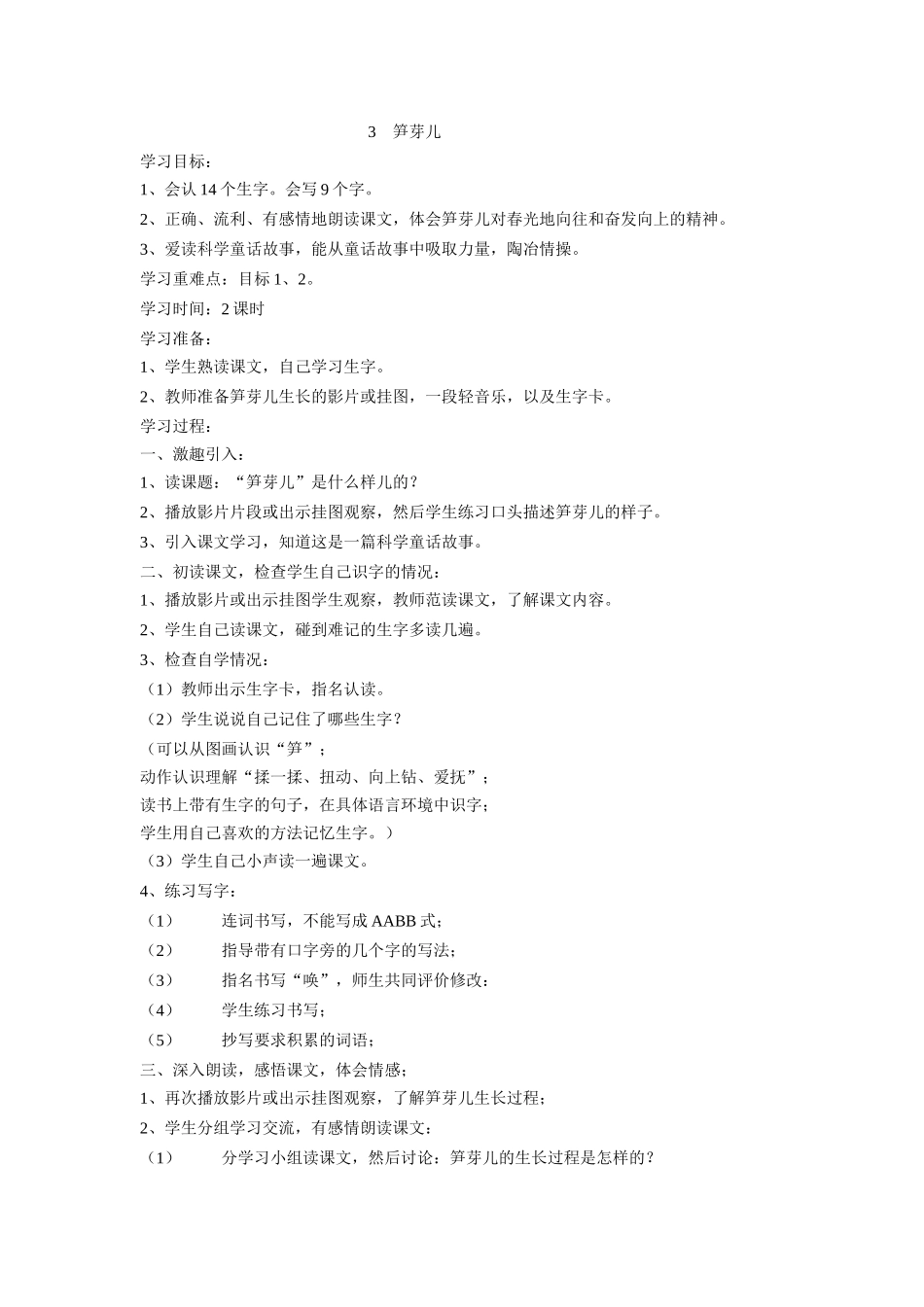 教案：笋芽儿_第1页