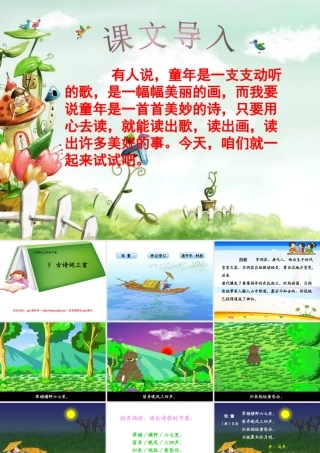 五年级语文下册古诗三首