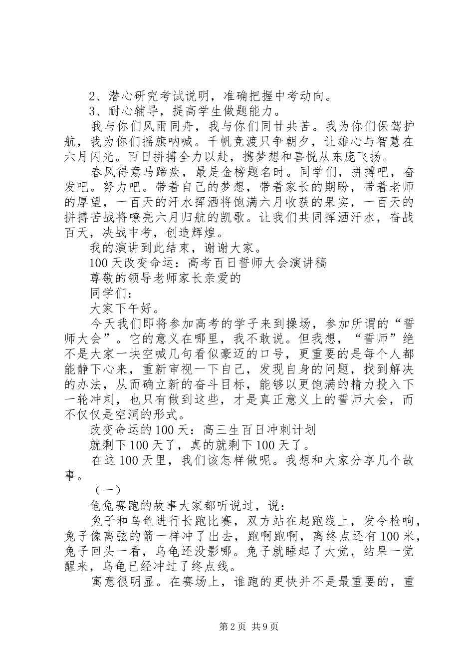 百日誓师演讲稿4篇_第2页