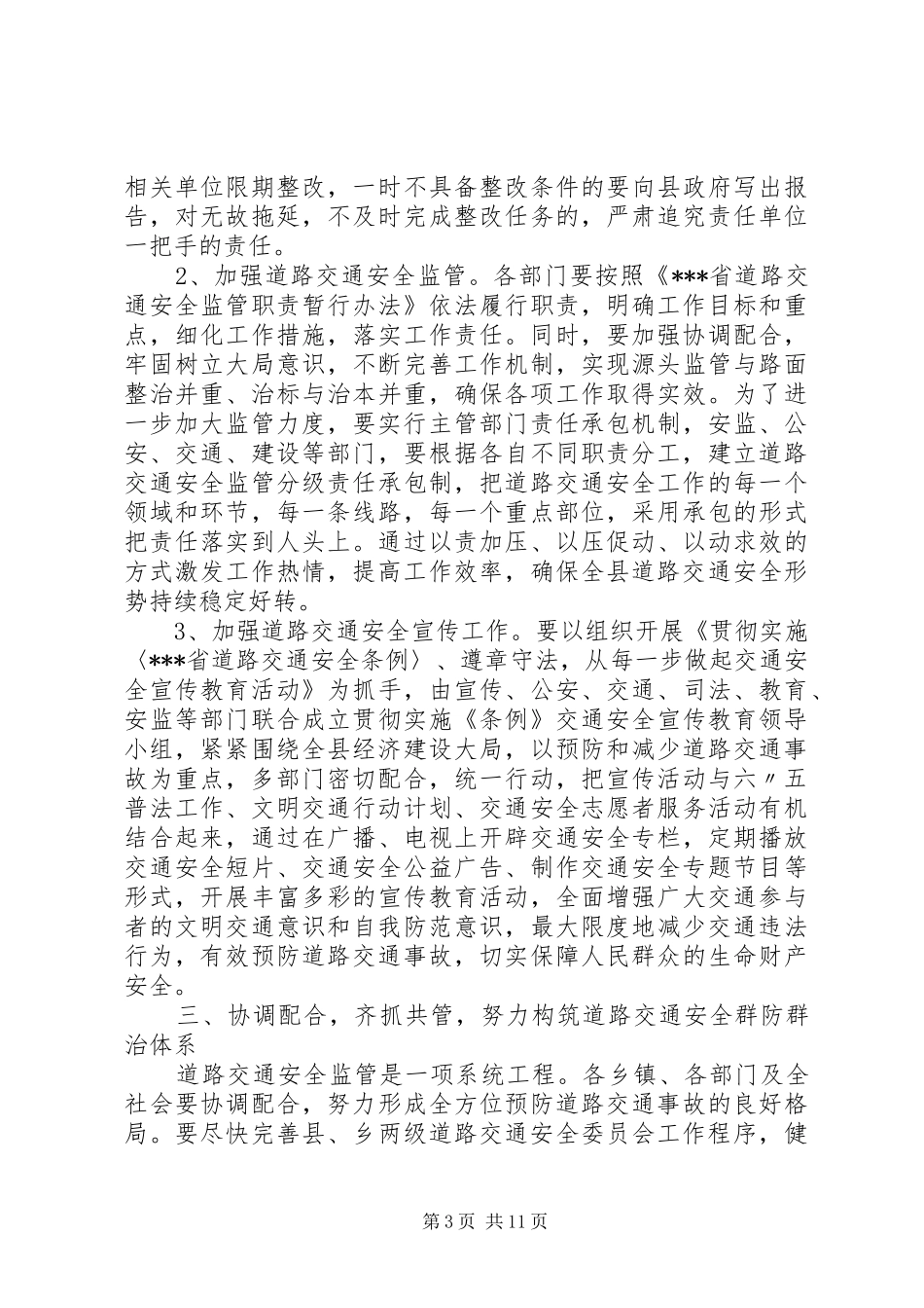 道路交通安全工作会议上的讲话_第3页