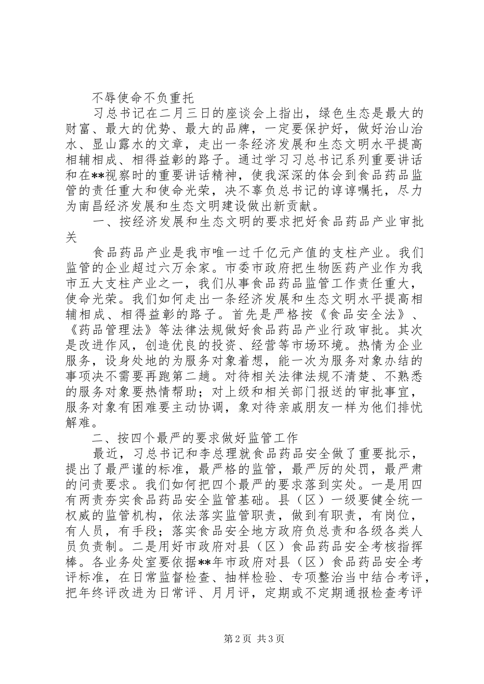 最新学习总书记视察江西重要讲话精神心得体会_第2页