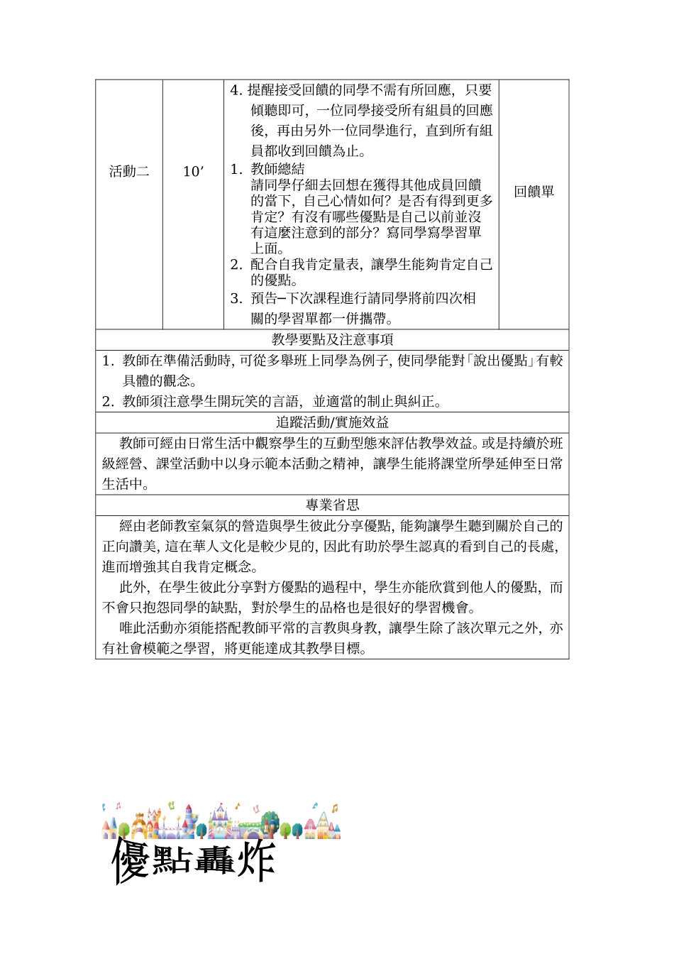 97年度台中市国民教育辅导团办理精进课堂教学能力进化..._第2页