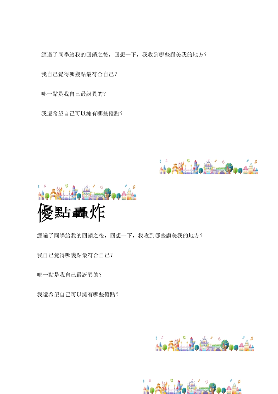 97年度台中市国民教育辅导团办理精进课堂教学能力进化..._第3页