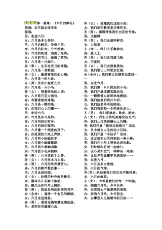 六月的鲜花诗歌朗诵