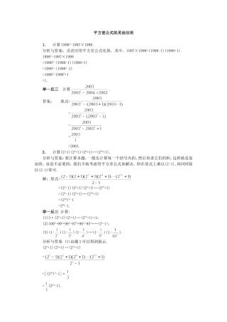 平方差公式的灵活应用