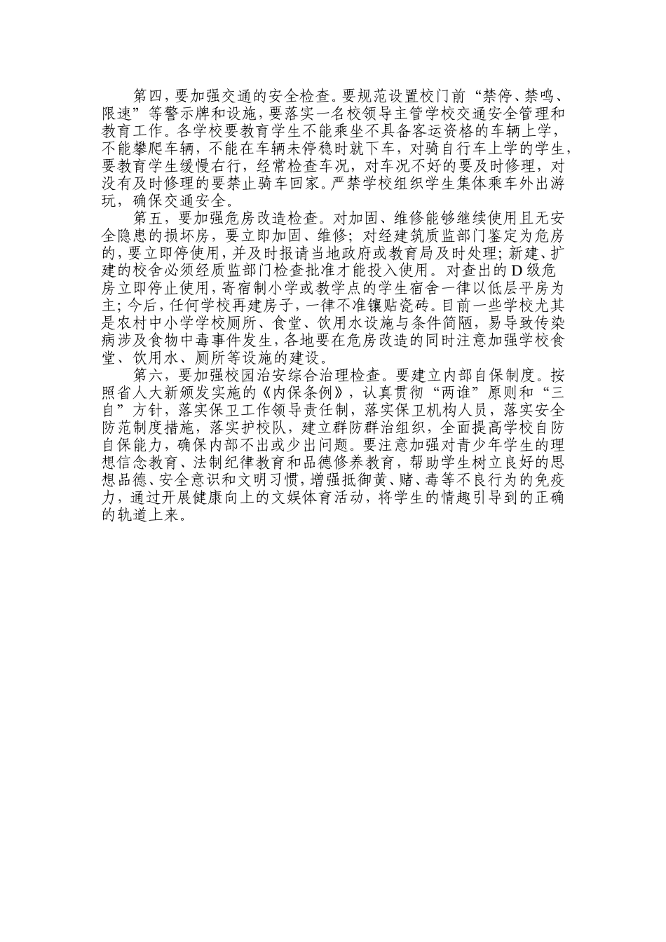 安全隐患排查治理管理制度_第2页