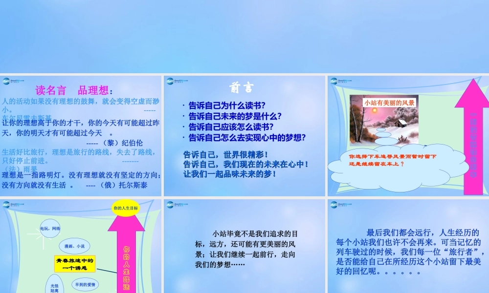 中学主题班会(放飞理想 我心飞翔)课件