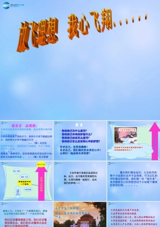 中学主题班会(放飞理想 我心飞翔)课件