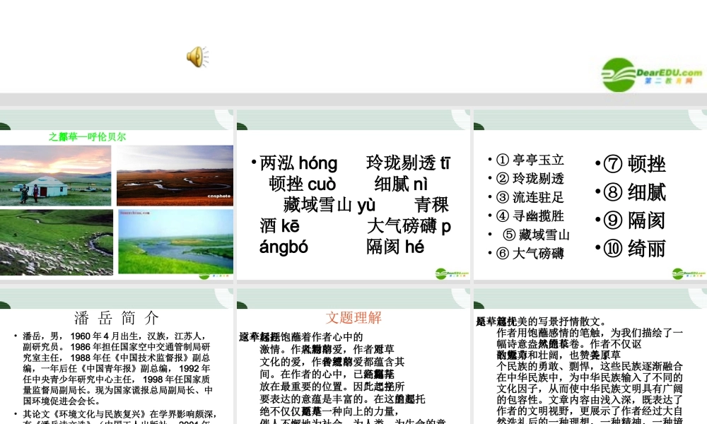 九年级语文上册 第7课(托起草原)课件 鄂教版 课件