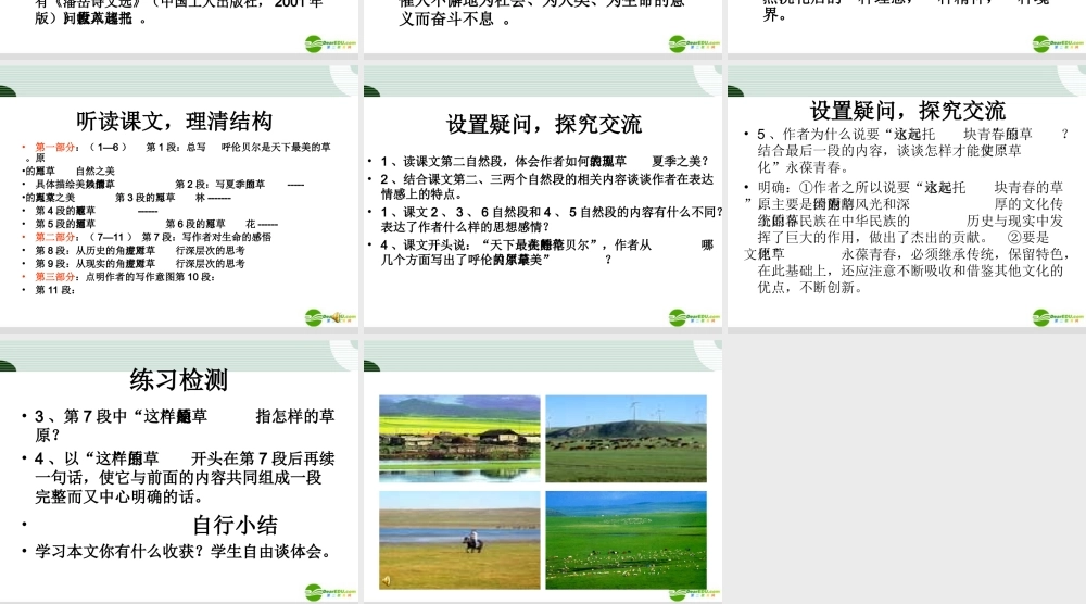 九年级语文上册 第7课(托起草原)课件 鄂教版 课件
