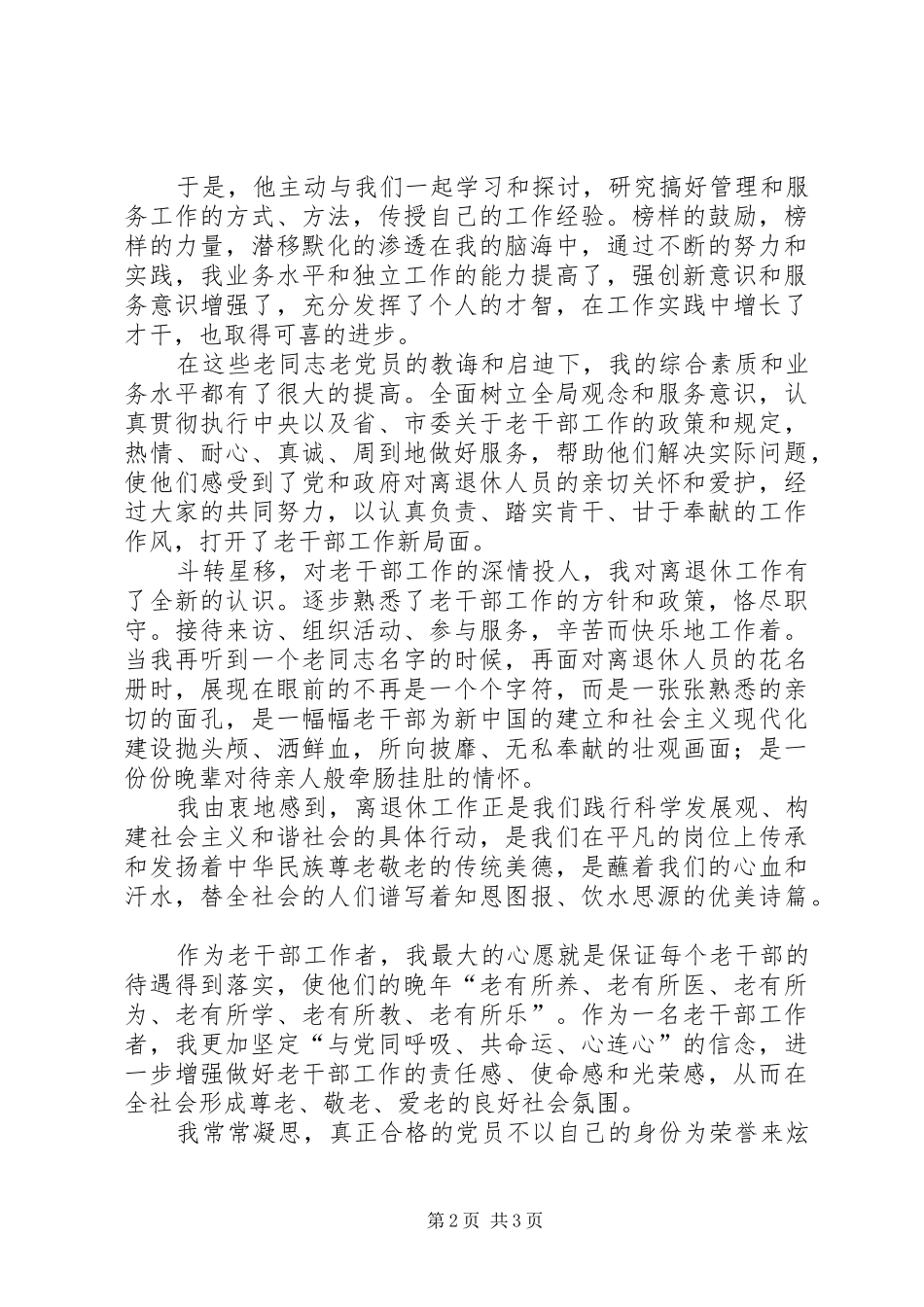 老干部工作者演讲稿_第2页
