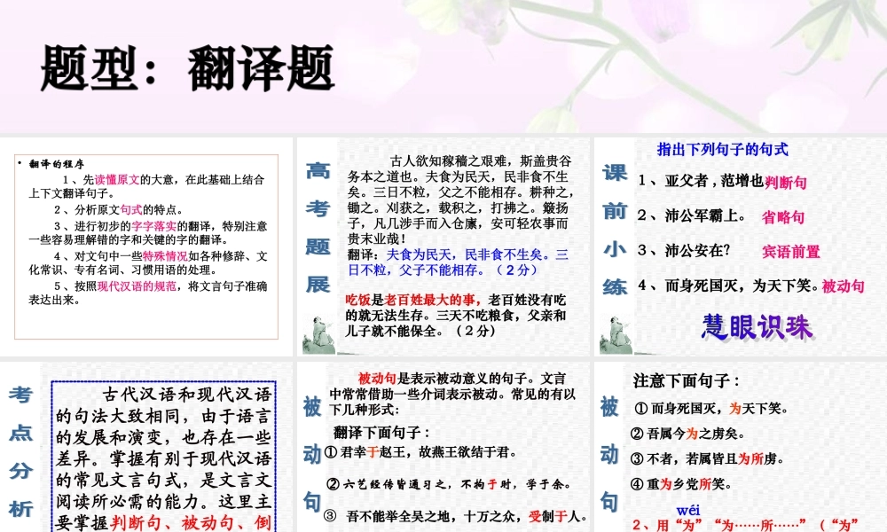 八年级语文 文言文句式课件 人教版 课件