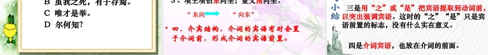 八年级语文 文言文句式课件 人教版 课件