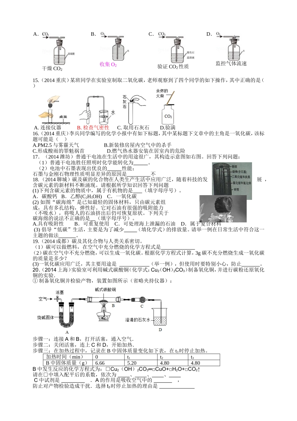 2014年中考化学真题按单元分类汇编：第六单元++碳和碳的氧化物_第2页