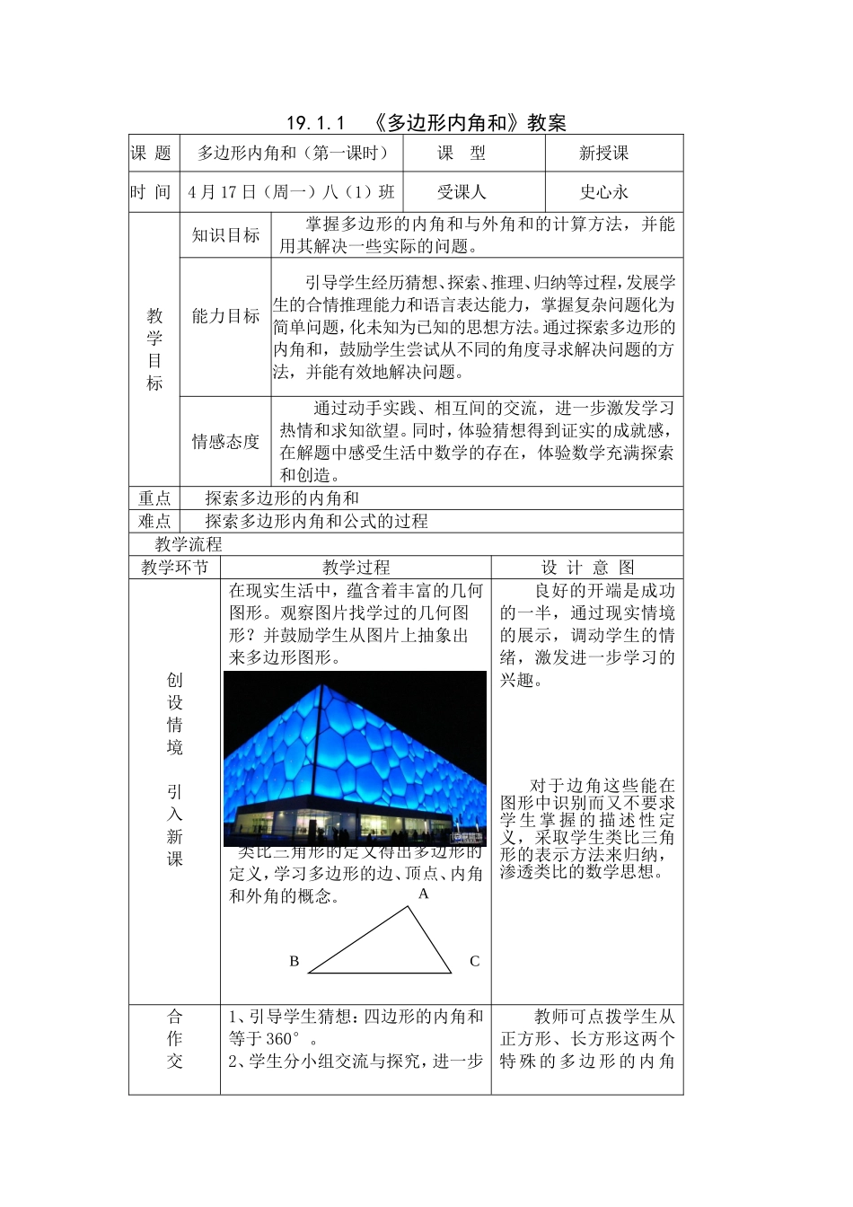 19.1.1--《多边形内角和》教案_第1页
