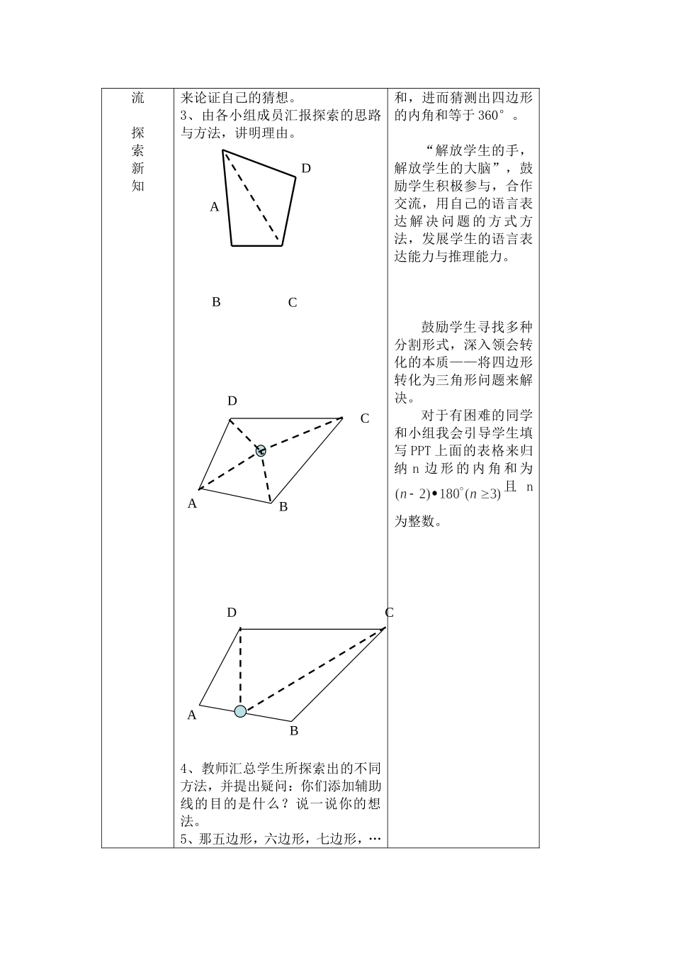 19.1.1--《多边形内角和》教案_第2页