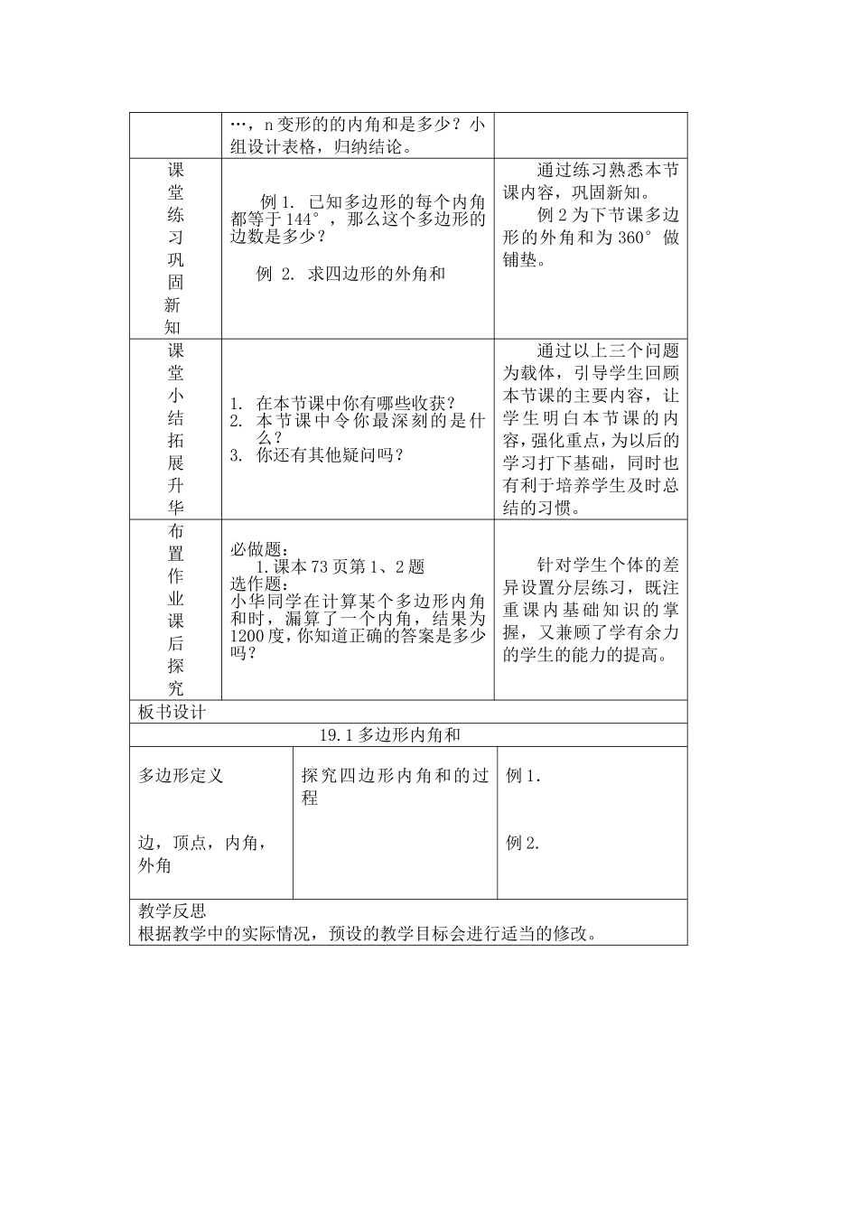 19.1.1--《多边形内角和》教案_第3页