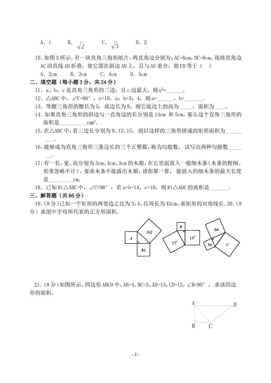 勾股定理的测试_第2页